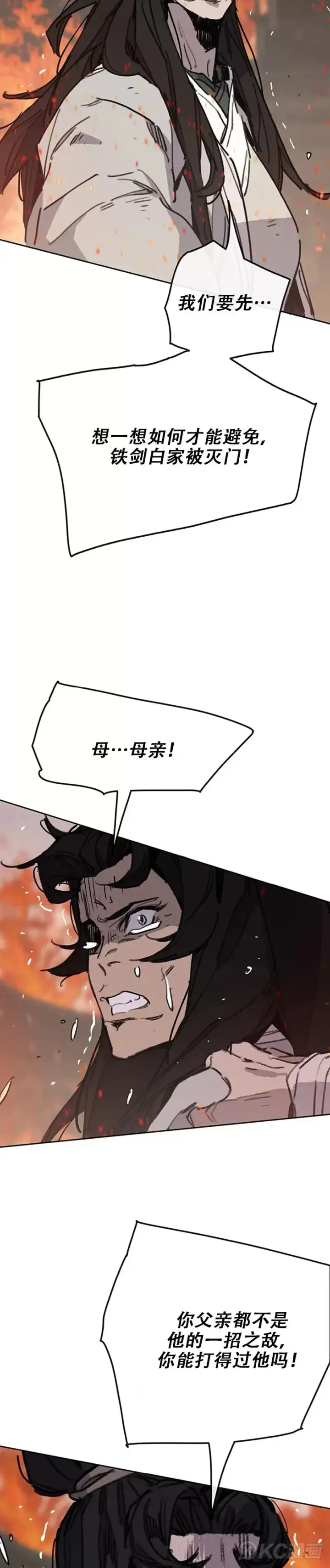漫画《不败剑仙》第172话 惨遭灭门第14张图