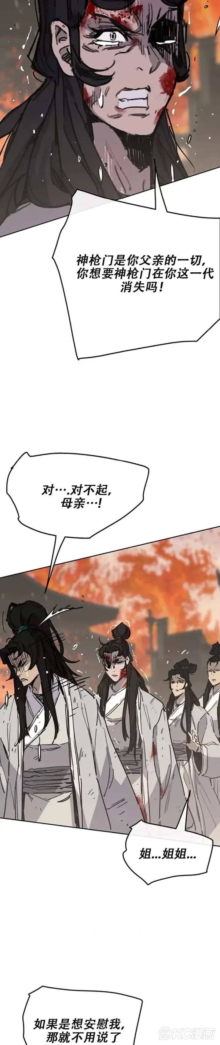 漫画《不败剑仙》第172话 惨遭灭门第15张图