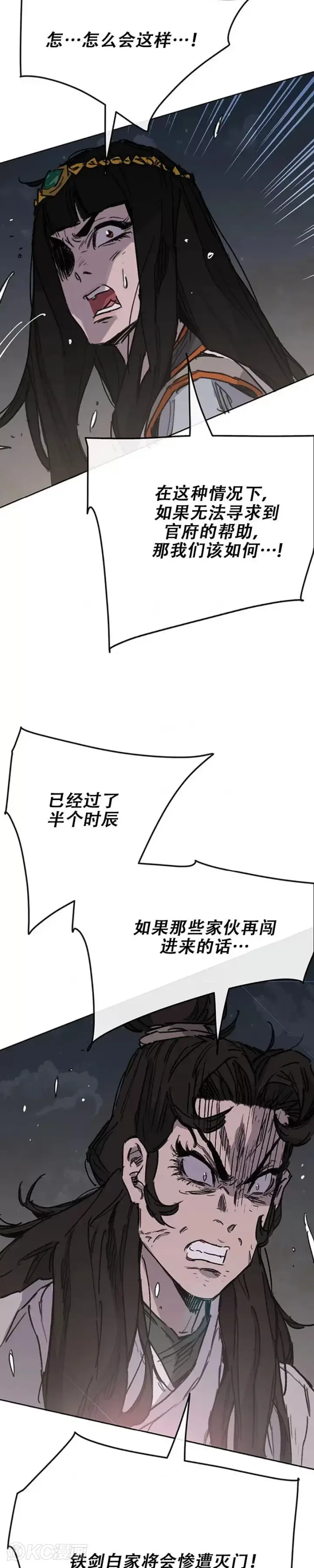 漫画《不败剑仙》第172话 惨遭灭门第23张图