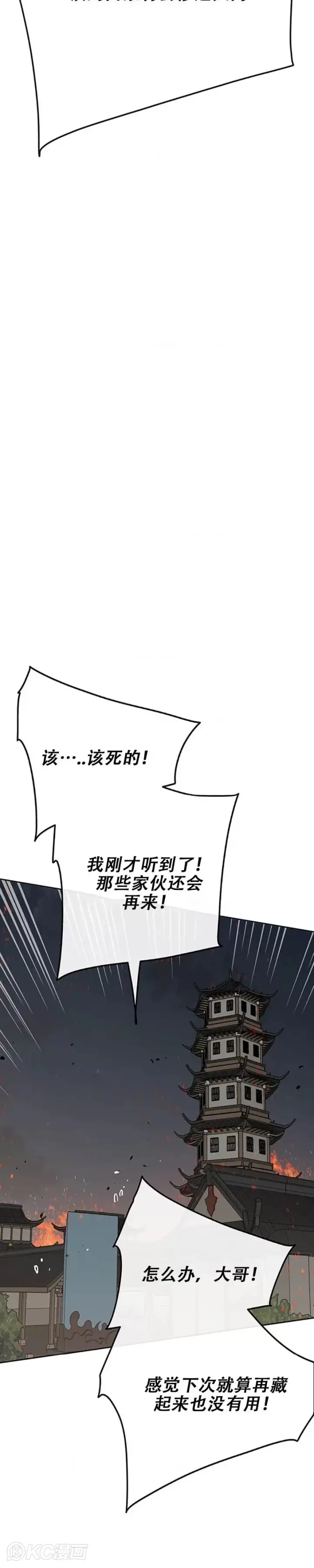 漫画《不败剑仙》第172话 惨遭灭门第24张图