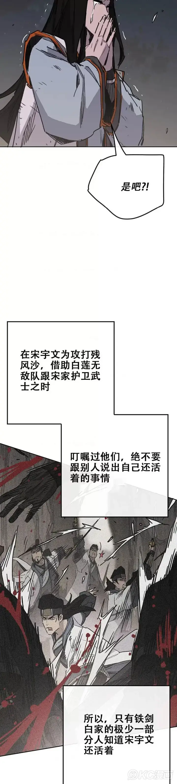 漫画《不败剑仙》第172话 惨遭灭门第34张图
