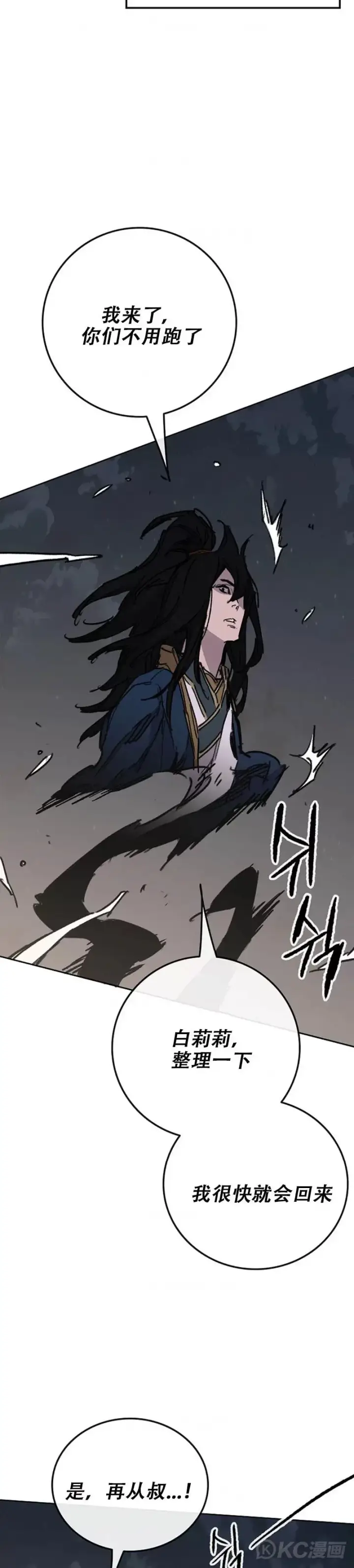 漫画《不败剑仙》第172话 惨遭灭门第35张图