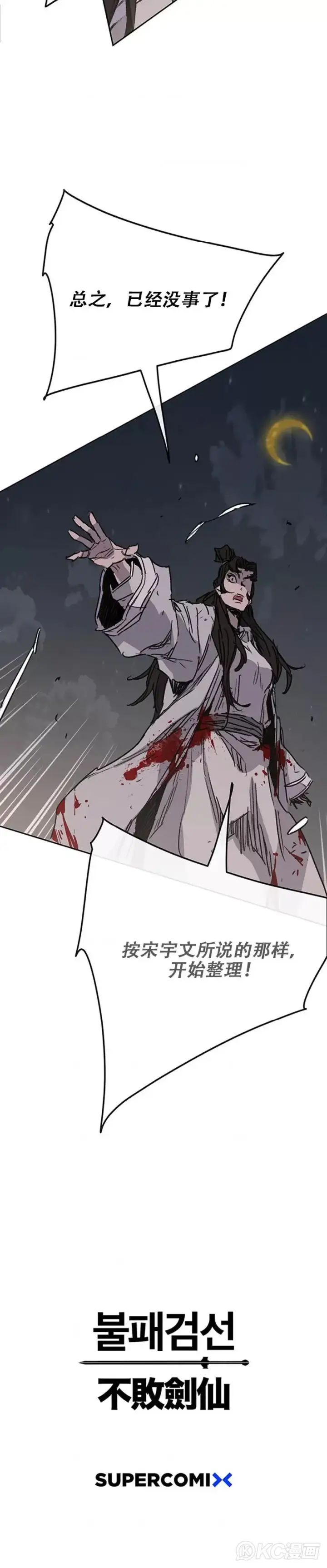 漫画《不败剑仙》第172话 惨遭灭门第40张图