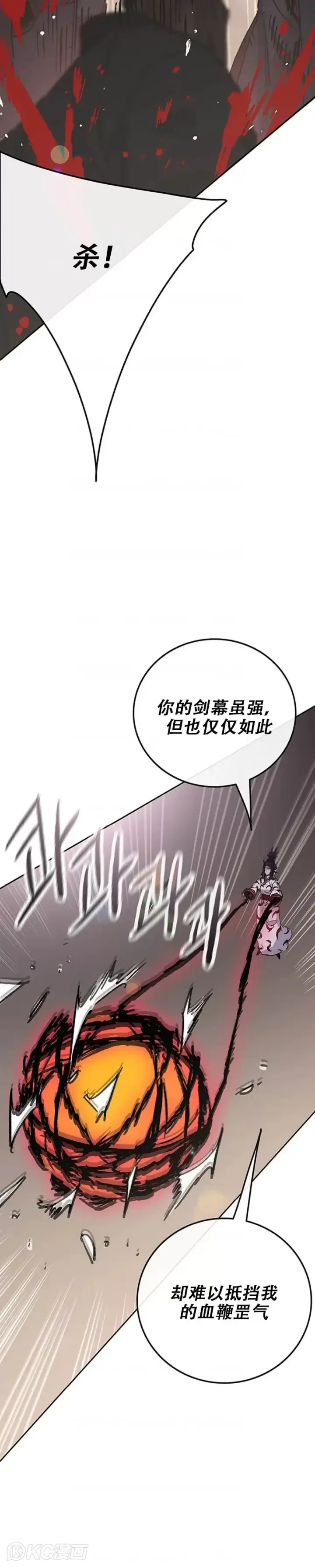 漫画《不败剑仙》第173话 宇文对战武后第28张图