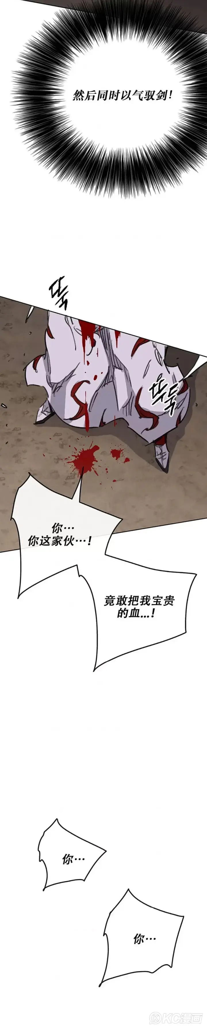 漫画《不败剑仙》第174话 苦战第32张图