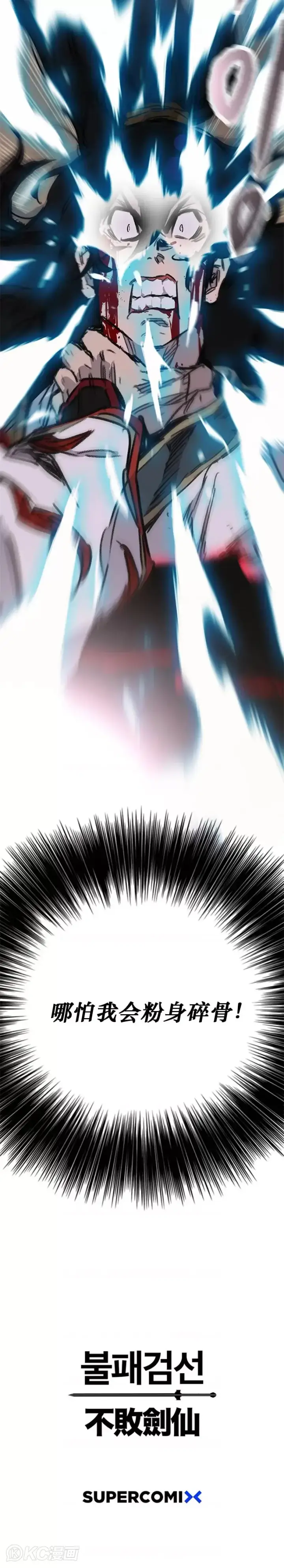 漫画《不败剑仙》第174话 苦战第40张图