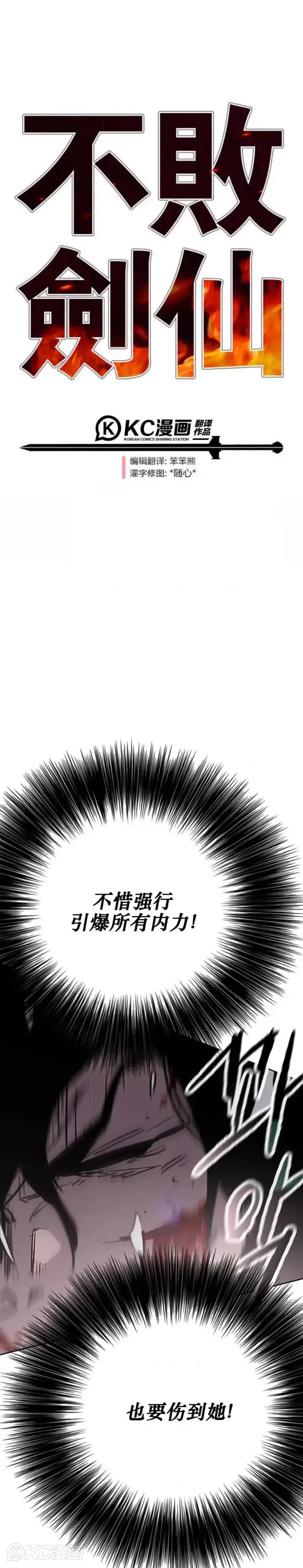 漫画《不败剑仙》第174话 苦战第41张图
