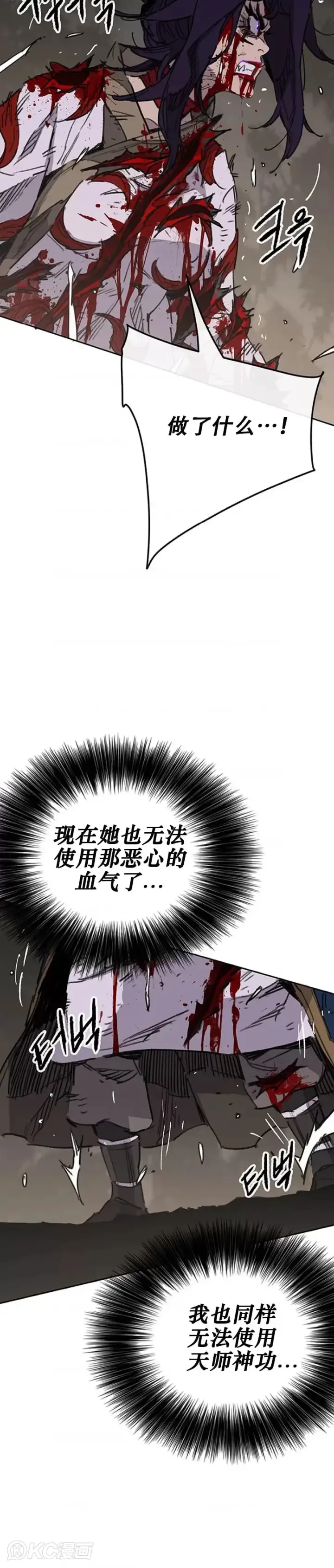 漫画《不败剑仙》第175话 武后战死第12张图