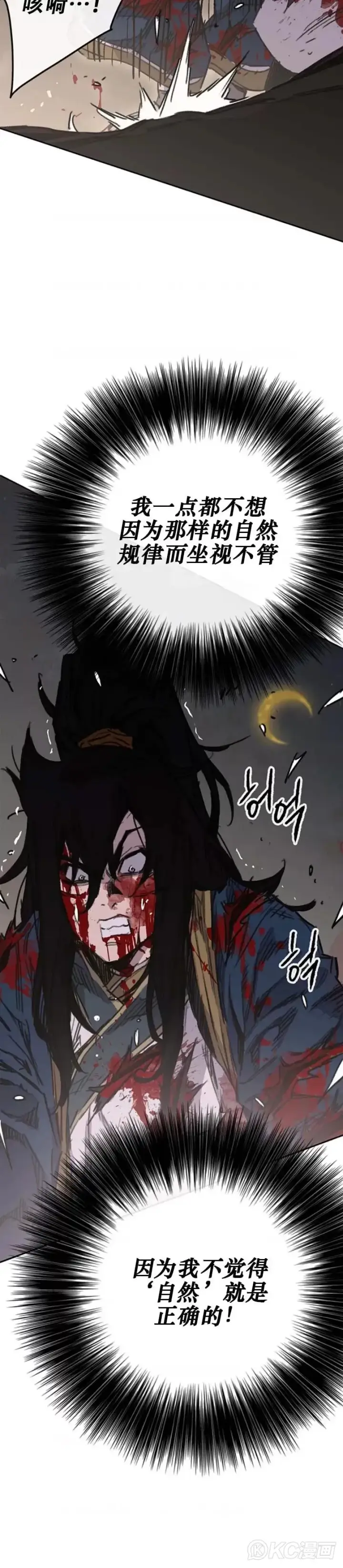 漫画《不败剑仙》第175话 武后战死第24张图