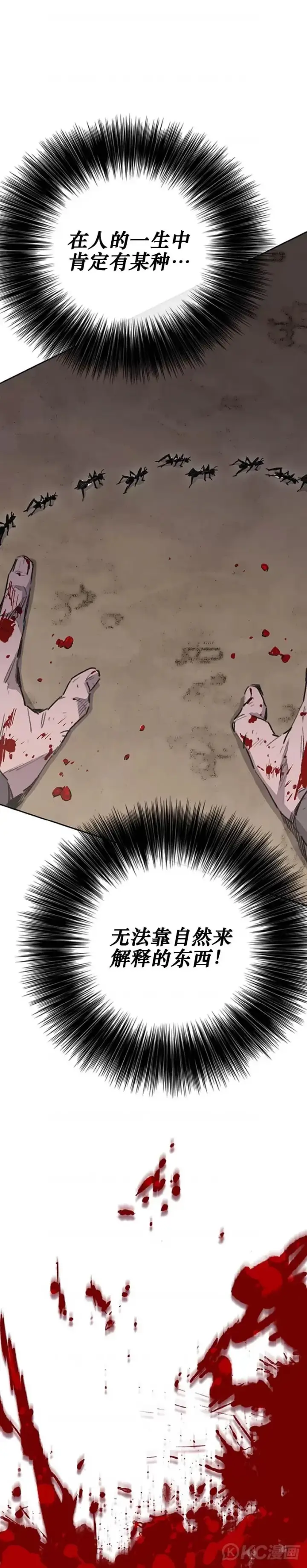 漫画《不败剑仙》第175话 武后战死第25张图