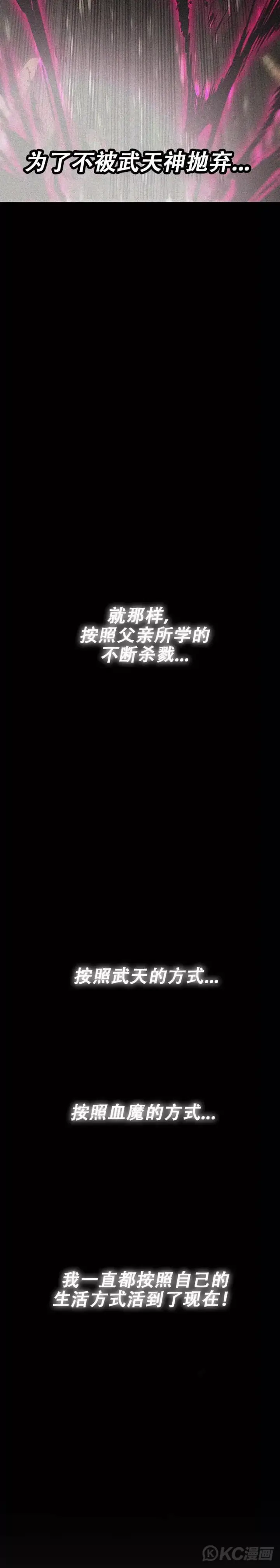 漫画《不败剑仙》第175话 武后战死第46张图