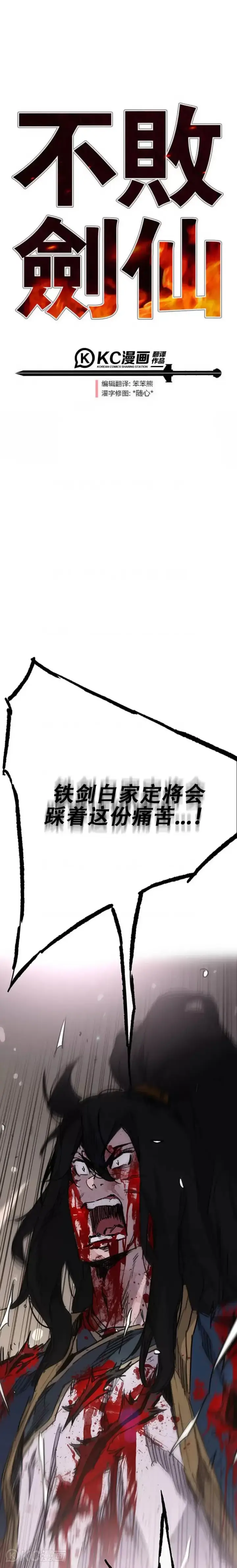 漫画《不败剑仙》第175话 武后战死第53张图