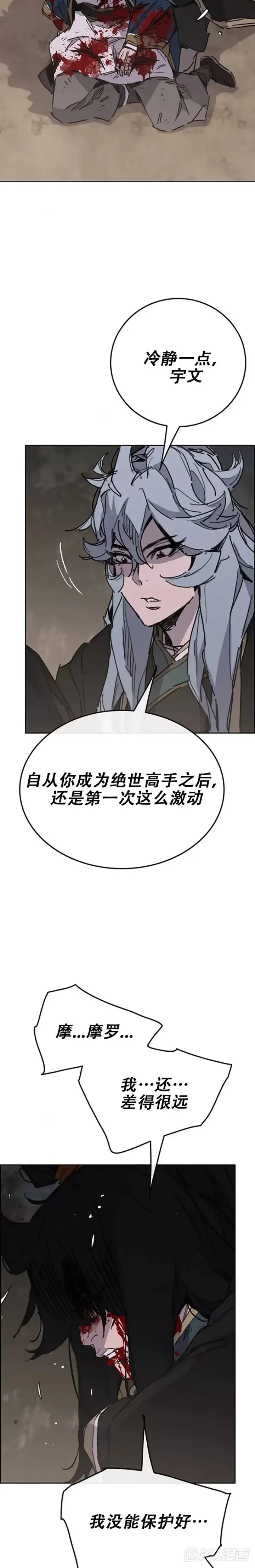 漫画《不败剑仙》第176话 埋下祸根第11张图