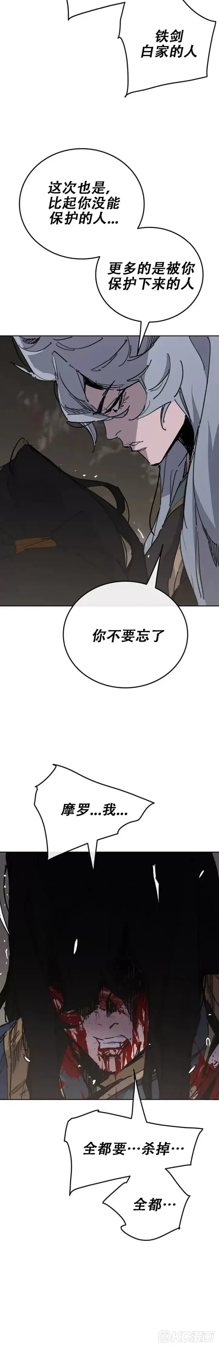 漫画《不败剑仙》第176话 埋下祸根第12张图