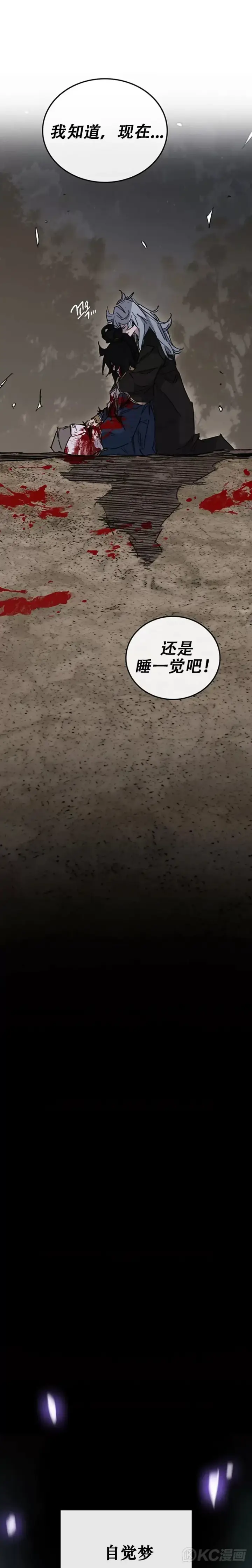 漫画《不败剑仙》第176话 埋下祸根第13张图