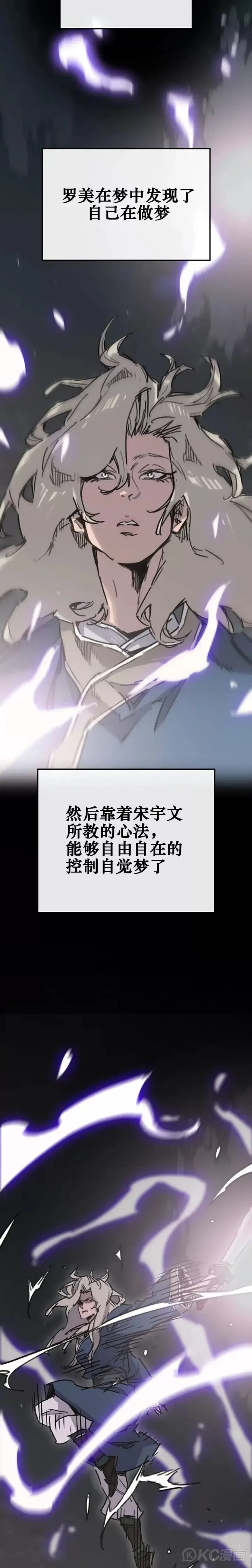 漫画《不败剑仙》第176话 埋下祸根第14张图