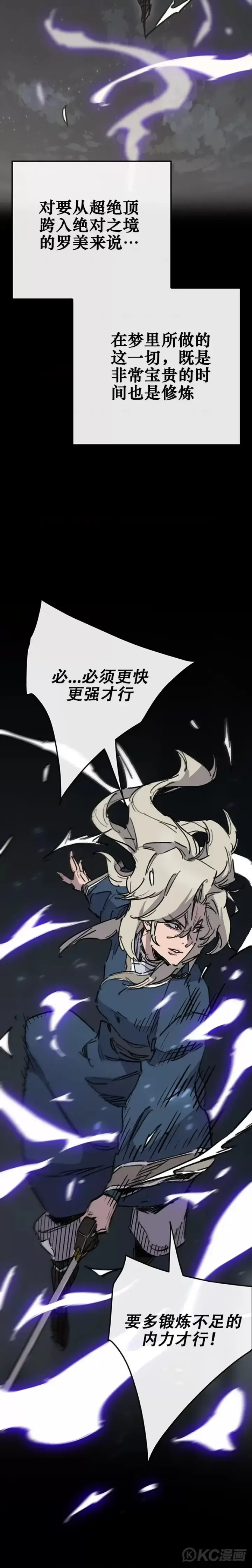 漫画《不败剑仙》第176话 埋下祸根第15张图
