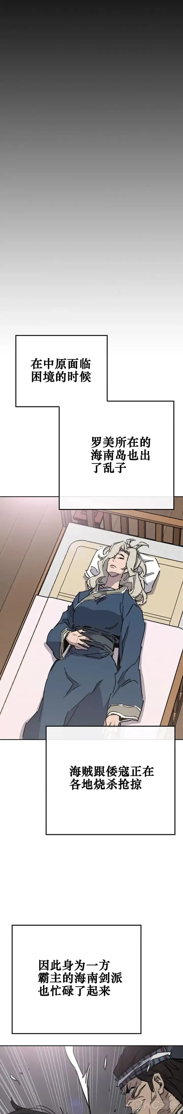 漫画《不败剑仙》第176话 埋下祸根第17张图