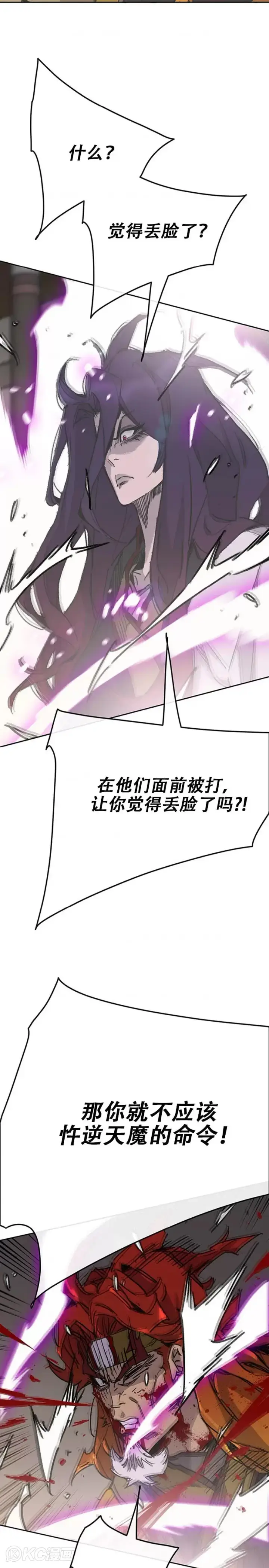 漫画《不败剑仙》第176话 埋下祸根第20张图