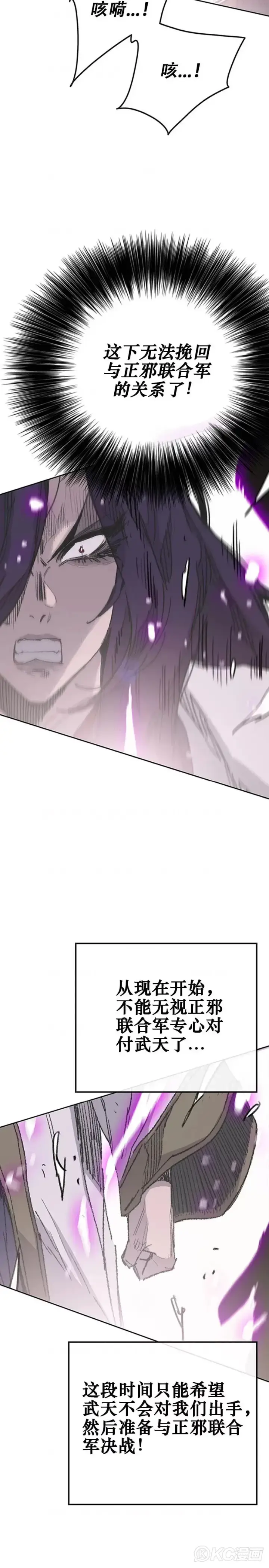 漫画《不败剑仙》第176话 埋下祸根第21张图