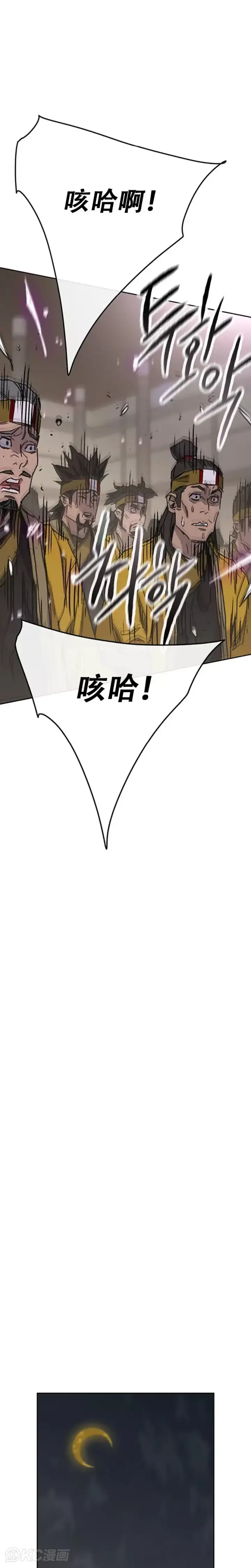 漫画《不败剑仙》第176话 埋下祸根第23张图