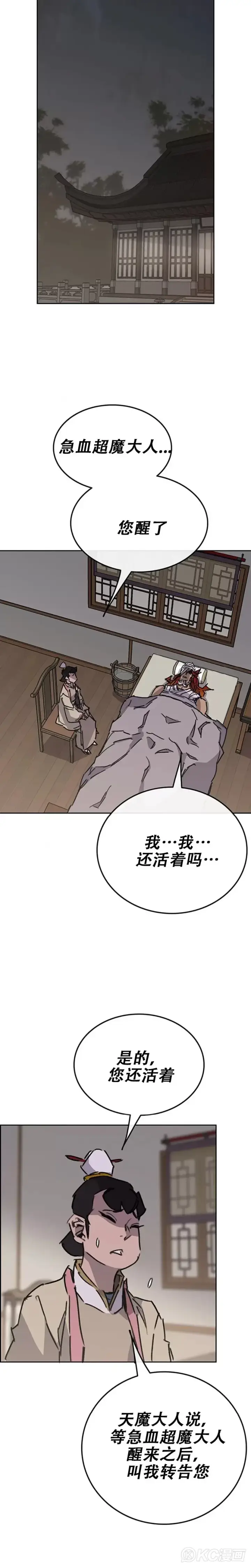漫画《不败剑仙》第176话 埋下祸根第24张图