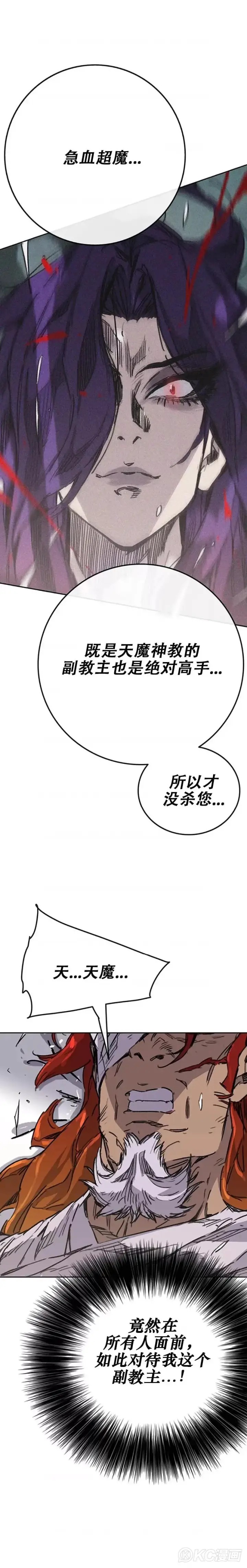 漫画《不败剑仙》第176话 埋下祸根第25张图