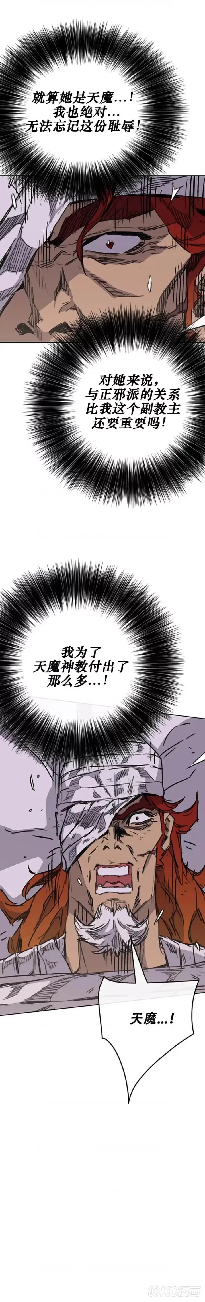 漫画《不败剑仙》第176话 埋下祸根第26张图