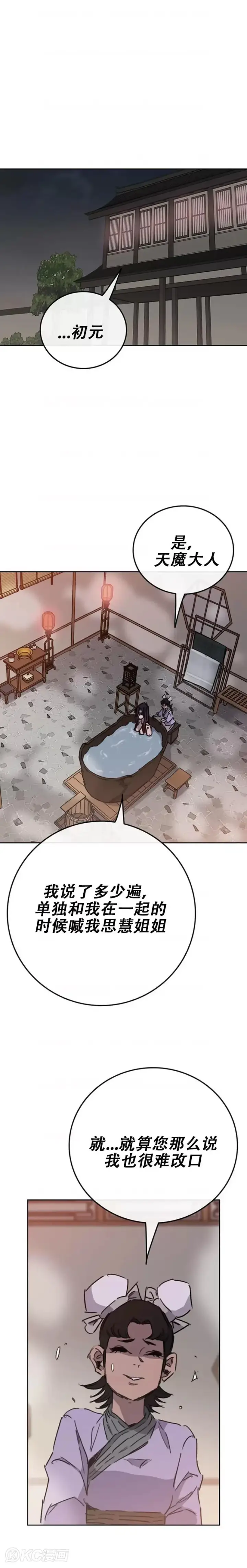 漫画《不败剑仙》第176话 埋下祸根第27张图