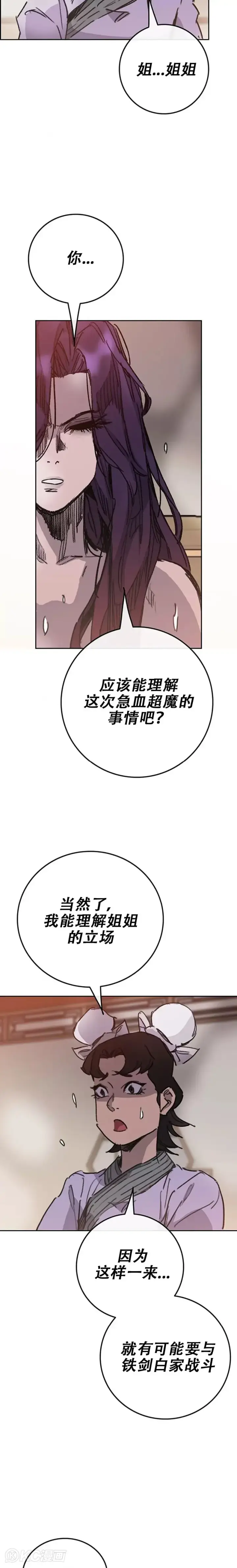 漫画《不败剑仙》第176话 埋下祸根第29张图