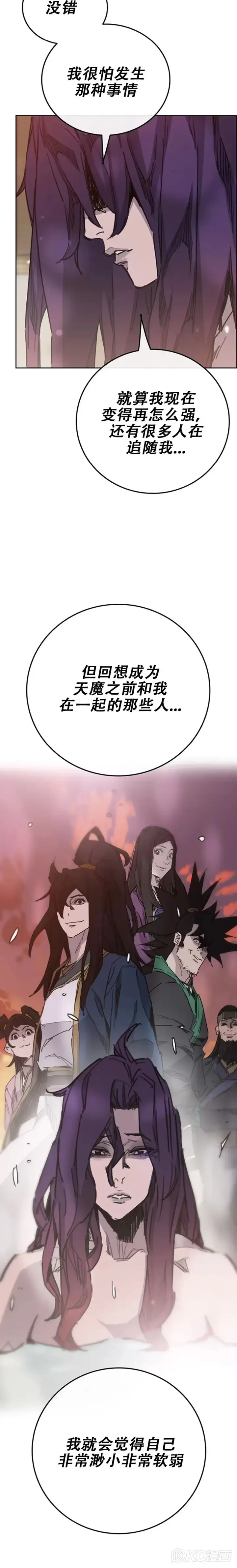 漫画《不败剑仙》第176话 埋下祸根第30张图
