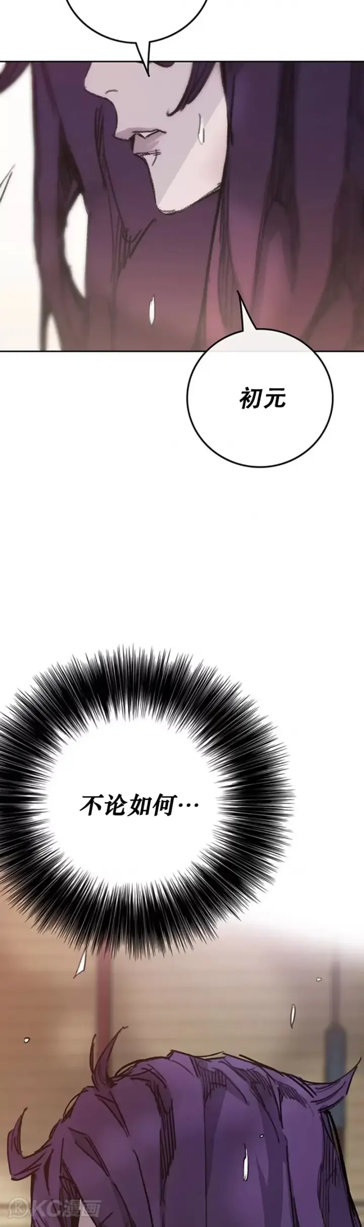 漫画《不败剑仙》第176话 埋下祸根第32张图