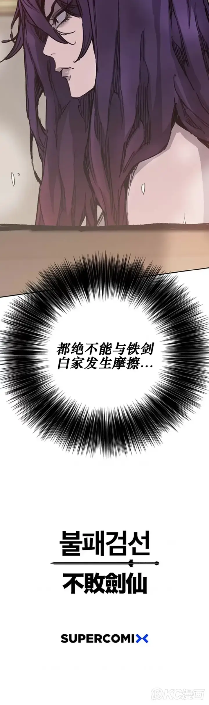 漫画《不败剑仙》第176话 埋下祸根第33张图