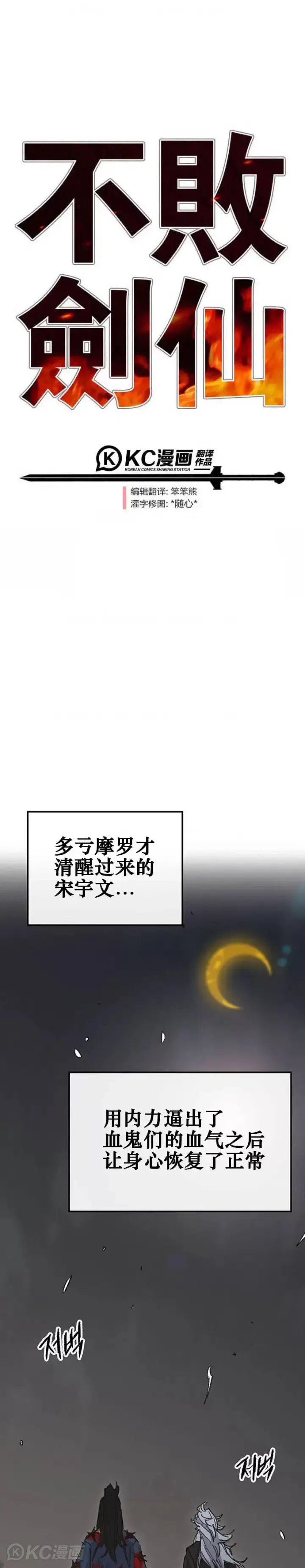 漫画《不败剑仙》第176话 埋下祸根第34张图