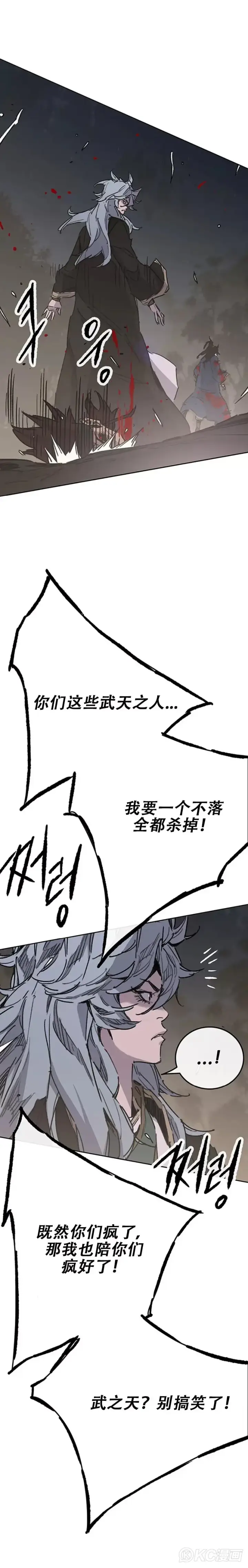 漫画《不败剑仙》第176话 埋下祸根第4张图