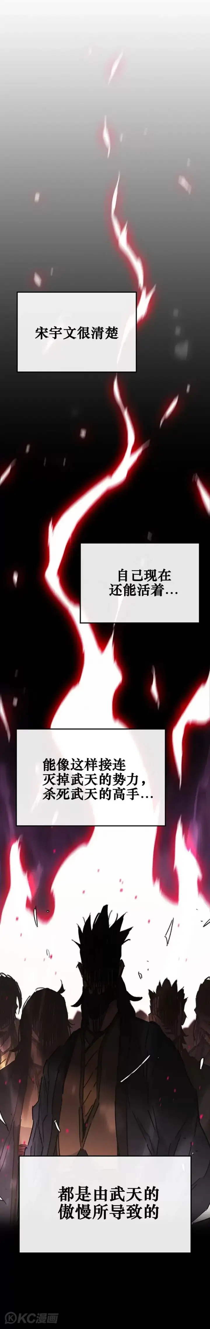 漫画《不败剑仙》第176话 埋下祸根第6张图