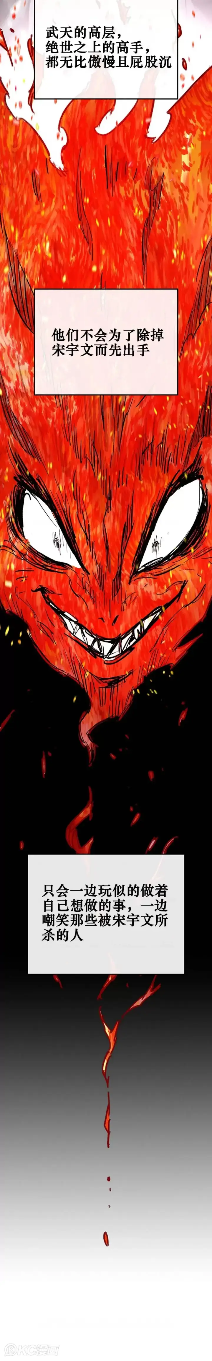 漫画《不败剑仙》第176话 埋下祸根第9张图