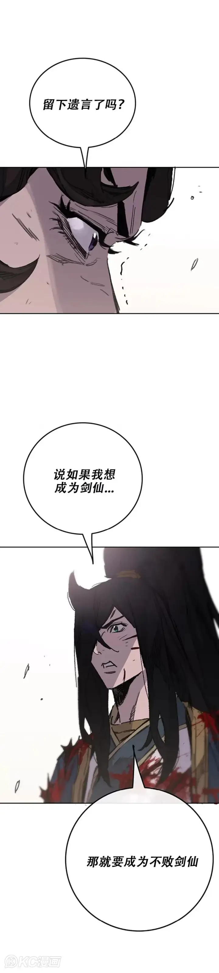 漫画《不败剑仙》第177话 武林公敌第12张图