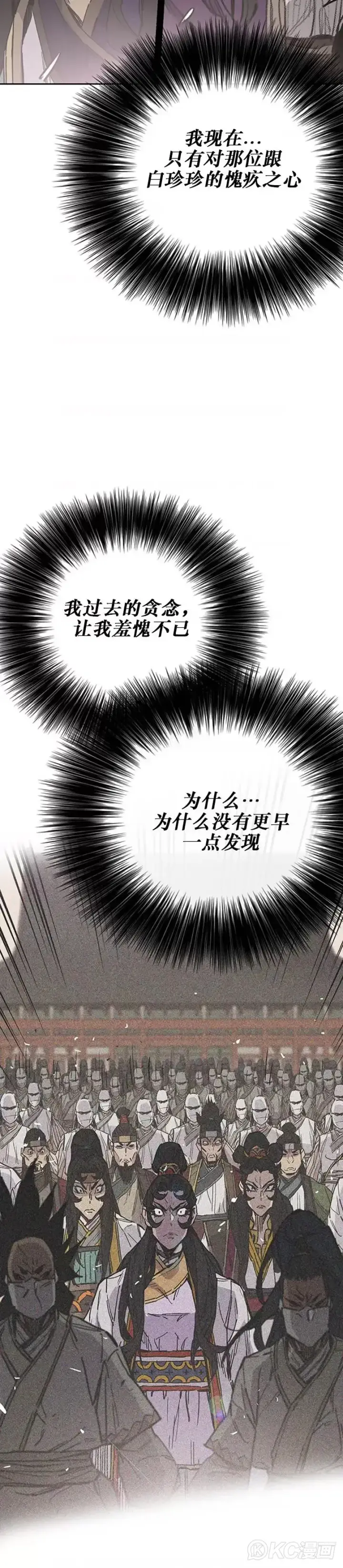 漫画《不败剑仙》第177话 武林公敌第16张图