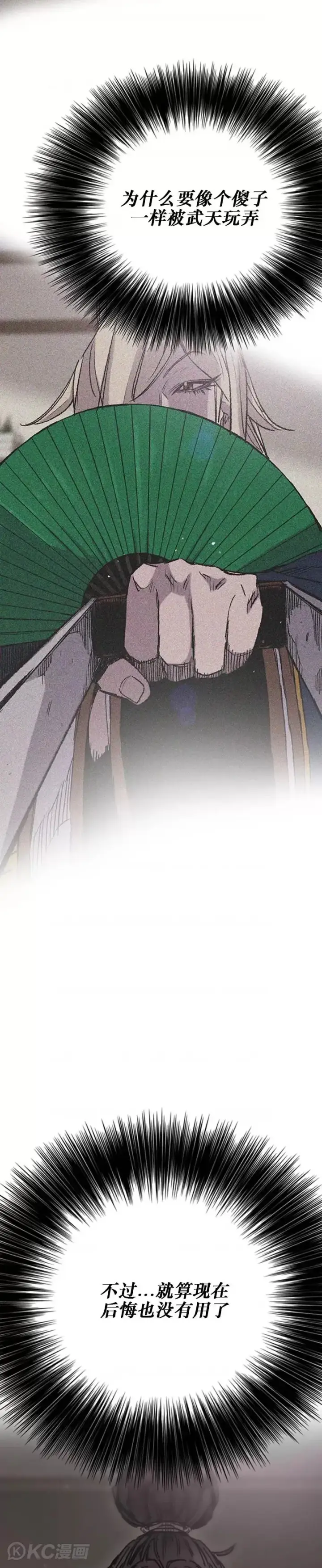 漫画《不败剑仙》第177话 武林公敌第17张图
