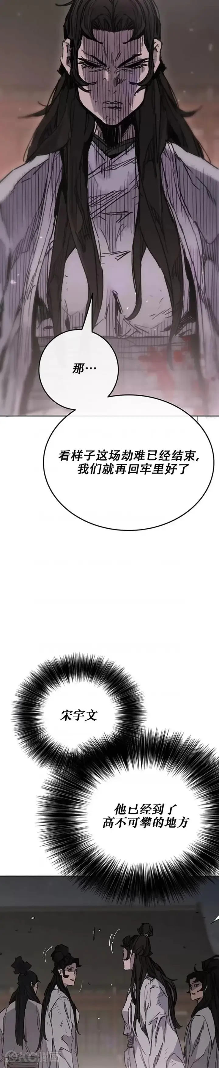 漫画《不败剑仙》第177话 武林公敌第18张图