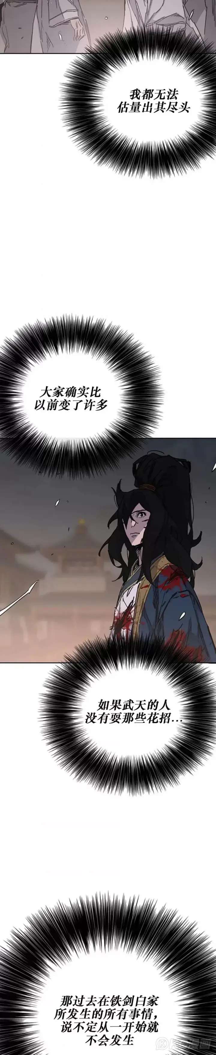 漫画《不败剑仙》第177话 武林公敌第19张图