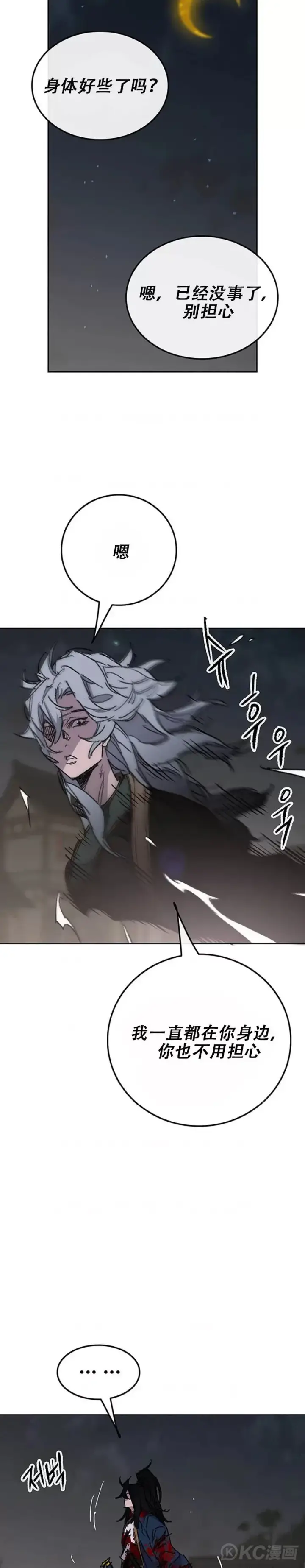 漫画《不败剑仙》第177话 武林公敌第3张图