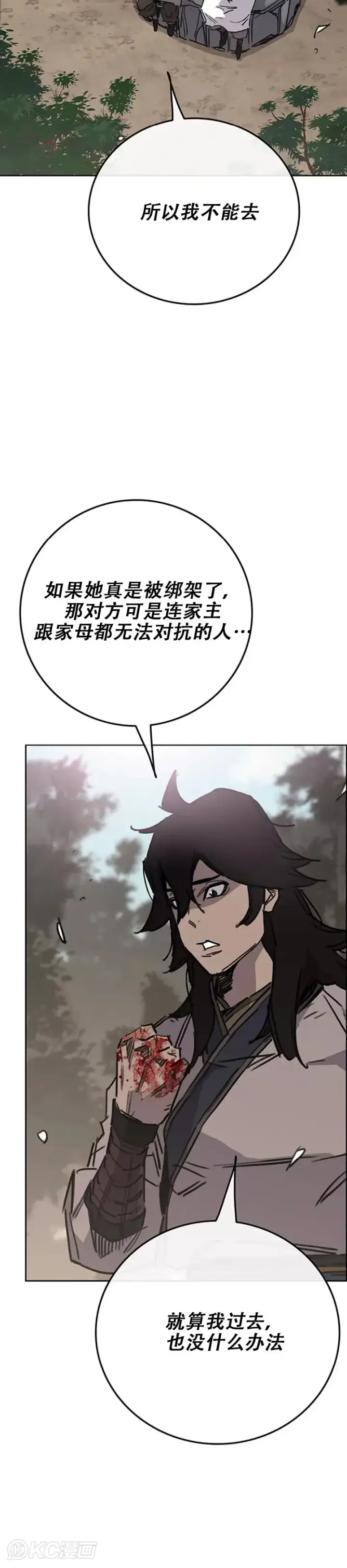 漫画《不败剑仙》第177话 武林公敌第34张图