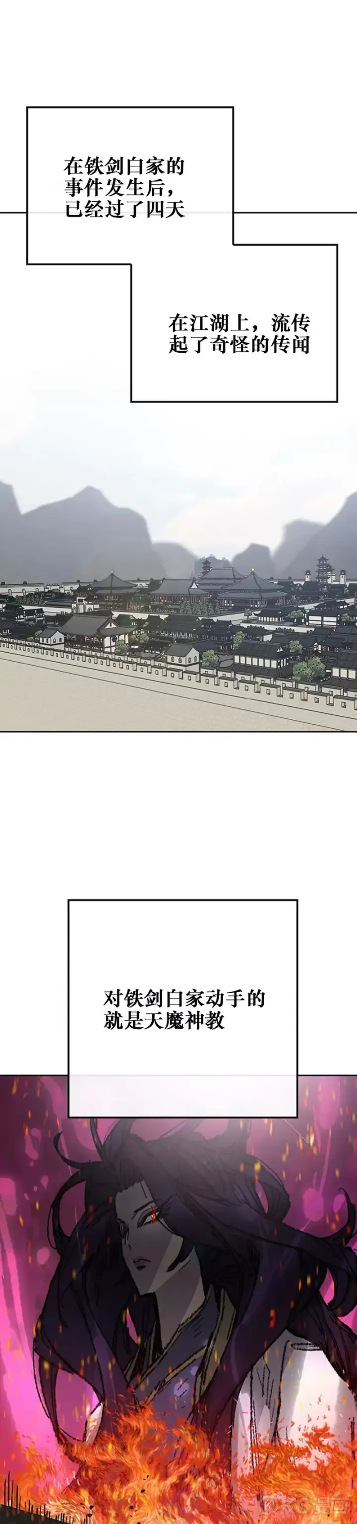 漫画《不败剑仙》第177话 武林公敌第37张图
