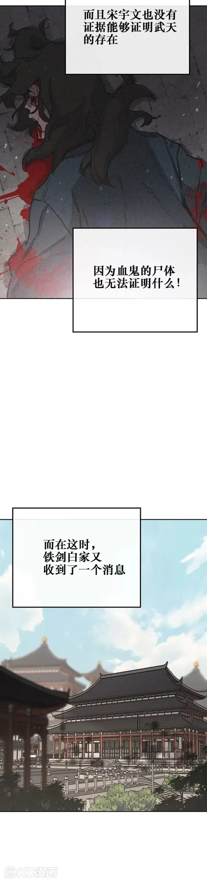 漫画《不败剑仙》第177话 武林公敌第39张图