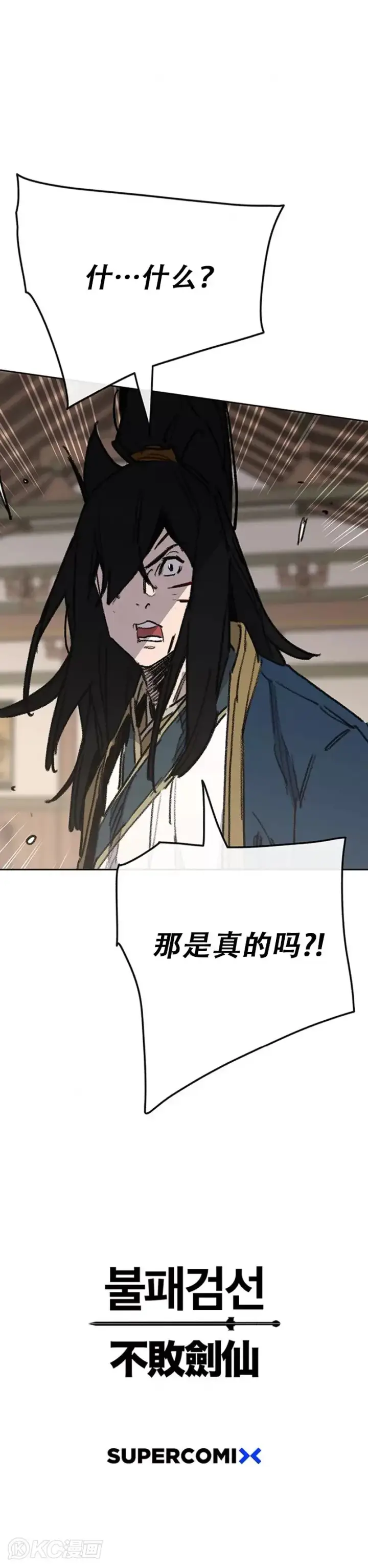 漫画《不败剑仙》第177话 武林公敌第40张图