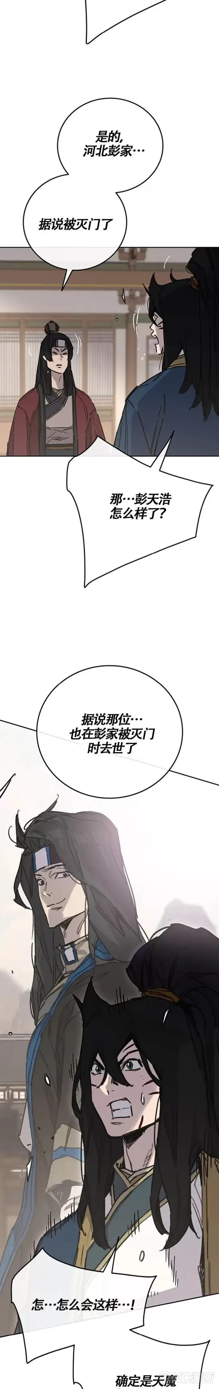 漫画《不败剑仙》第177话 武林公敌第42张图