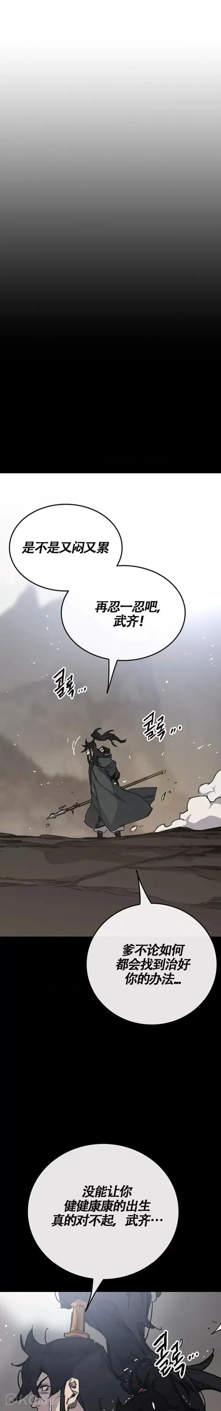 漫画《不败剑仙》第178话 正邪联盟第10张图