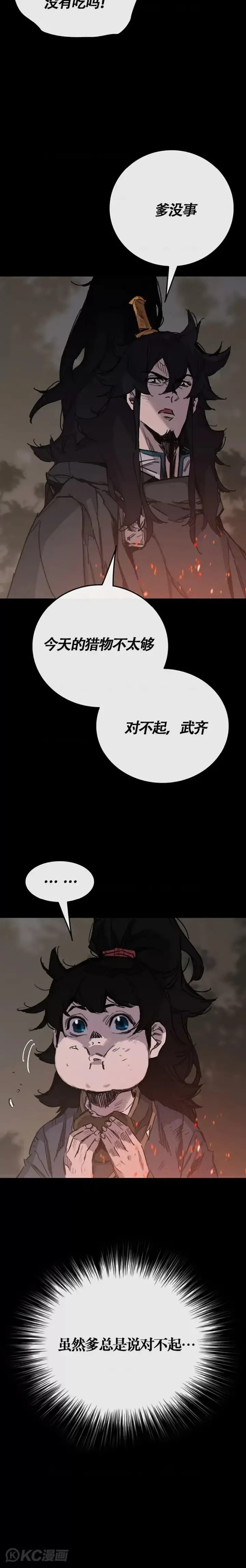 漫画《不败剑仙》第178话 正邪联盟第12张图